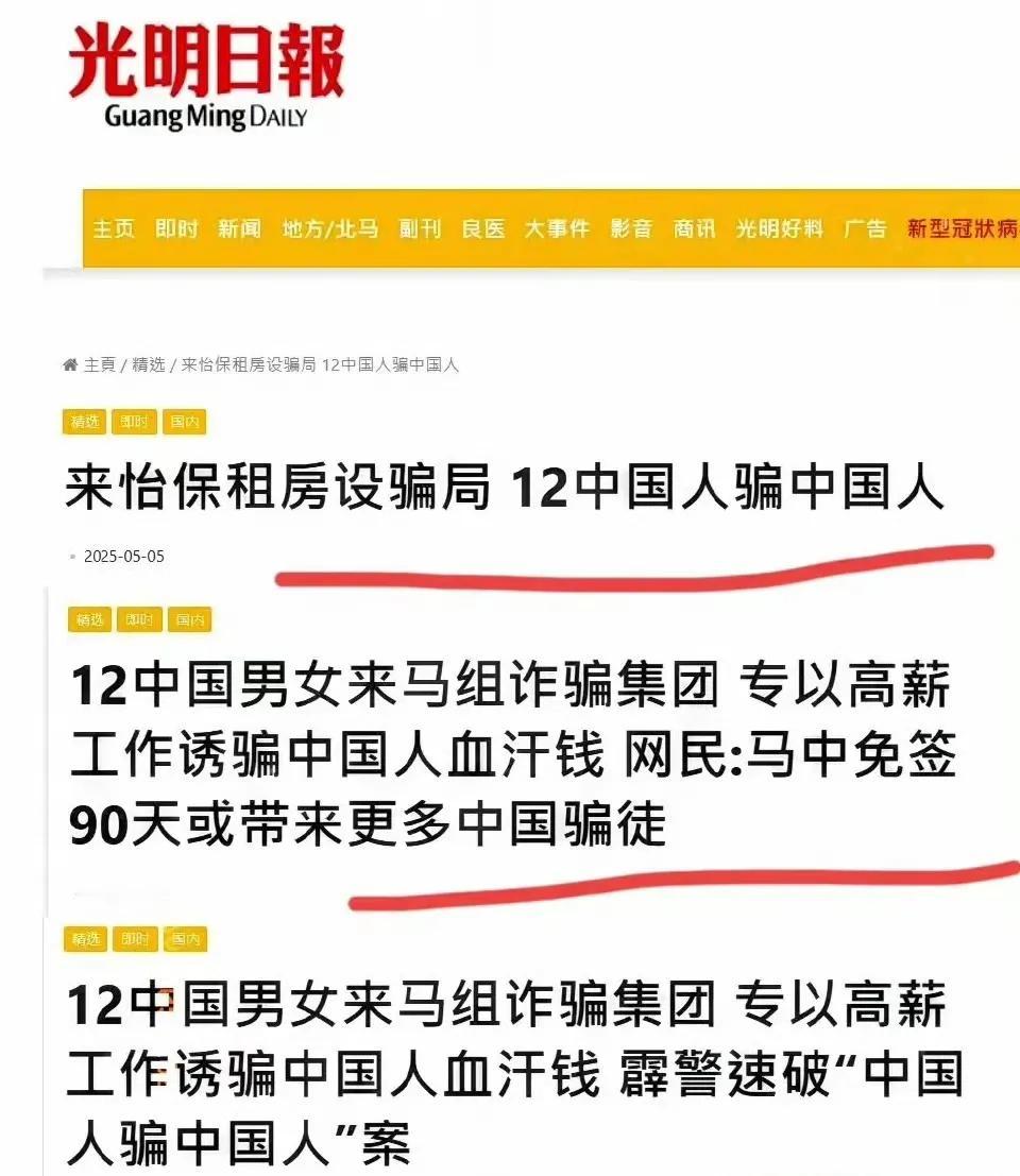 12名中国籍男女在马来西亚租赁双层独立式洋房专骗老乡血汗钱！5月5日，马来西