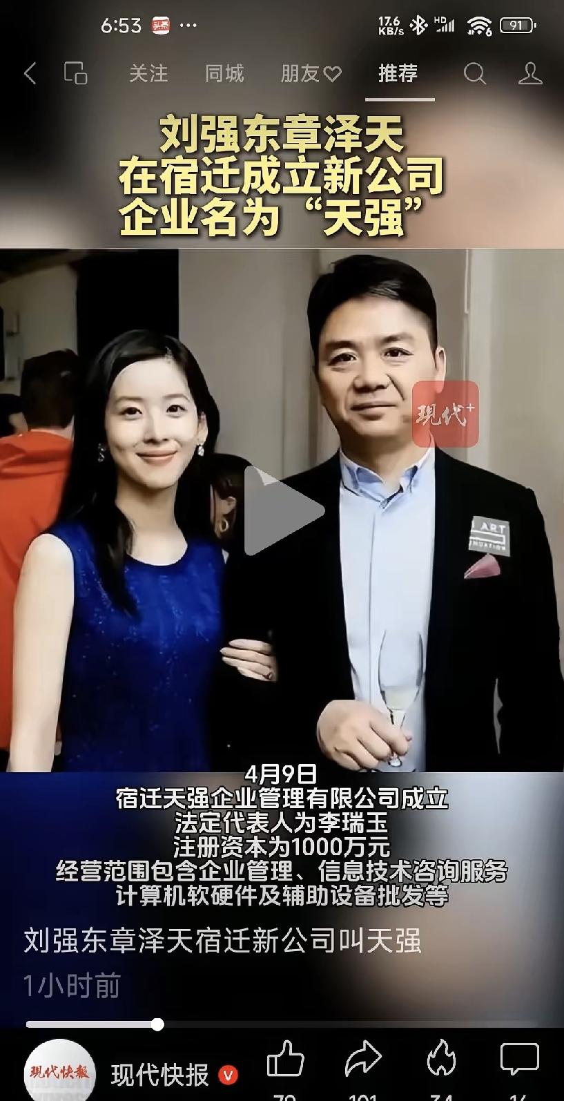 企查查上查得到，宿迁这家新公司不是突然冒出来的，它属于一个叫“天强坤泰”的投资体