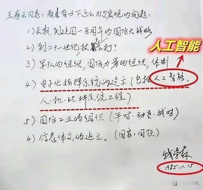 钱学森，中国最杰出的科学家，导弹，航天之父。看看他1985年就提出了人工智能宏观