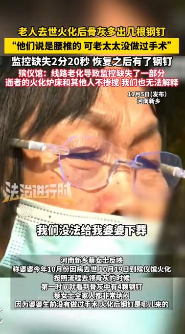 河南一90岁老人因病去世，家人将其火化后，骨灰里竟然莫名多出4个钢钉？殡仪馆说做