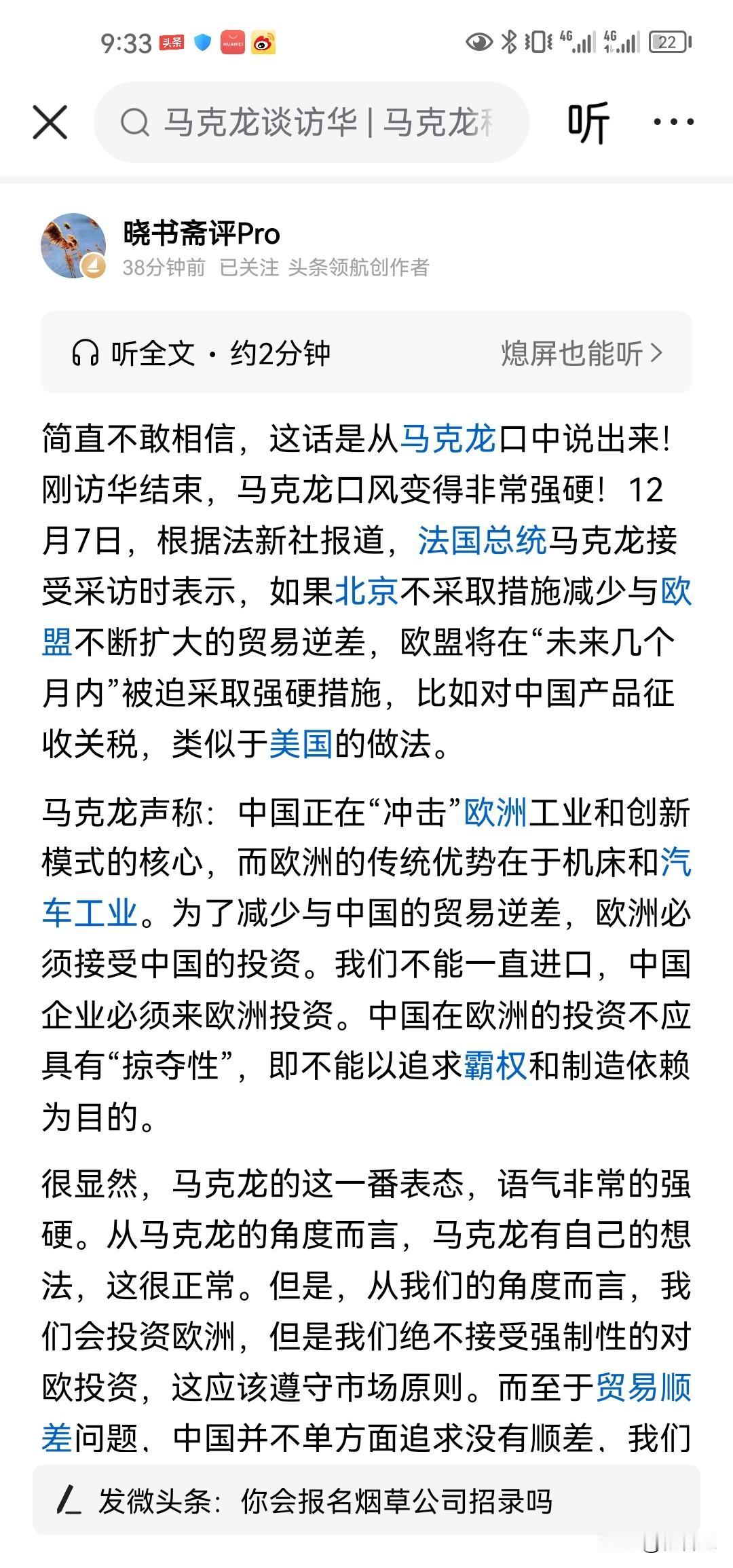 昨天我刚说的，我们对马克龙太好了，我说立贴为证，他回去就会翻脸，是不是？真的，今