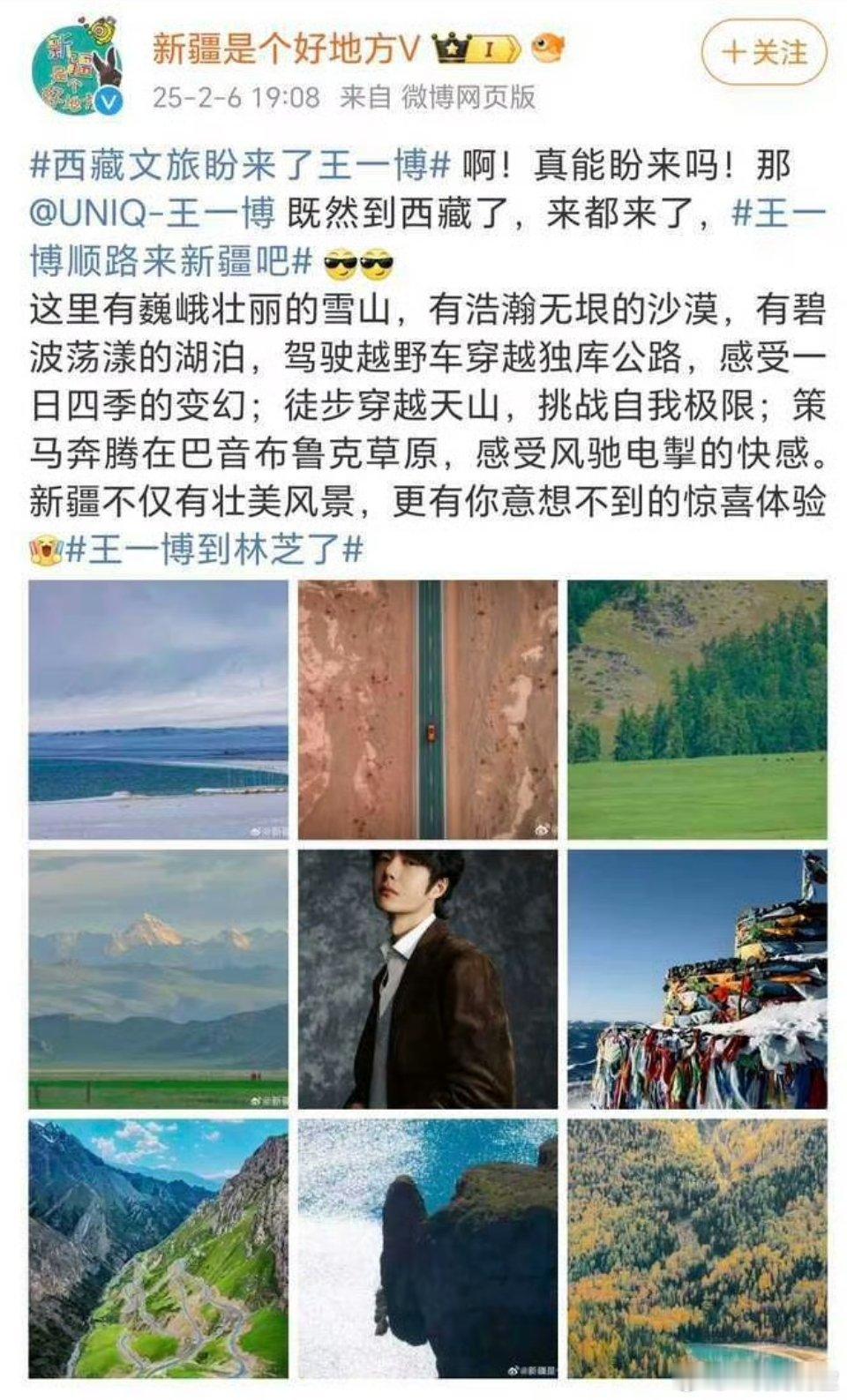 继咱们西装文旅盼来了王一博，就成了其他文旅的羡慕对象！新疆文旅也盛情邀请王一博！