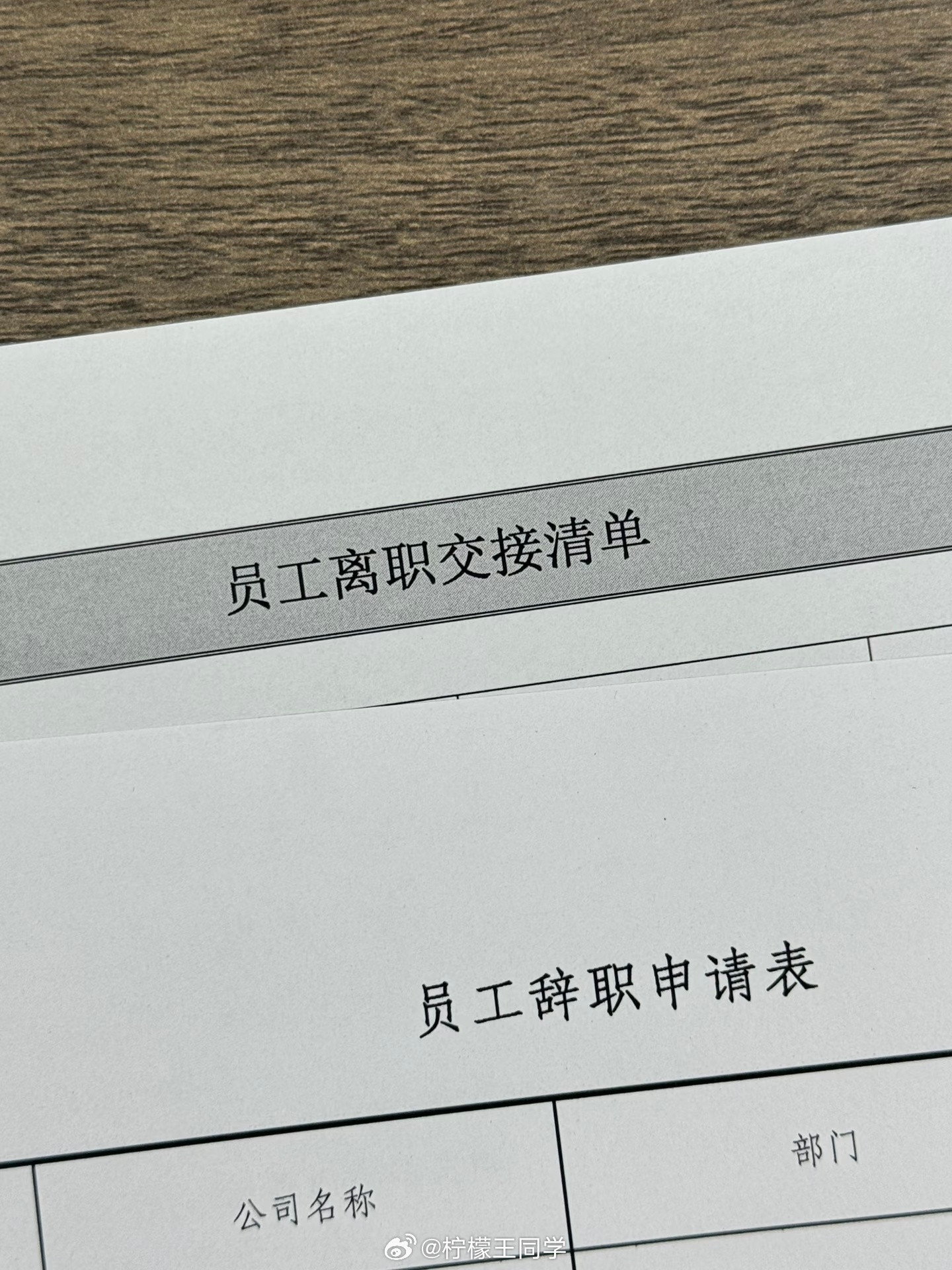 离职守恒定律时代变了，离职也不是一件轻松事了，想走的时候，还得做一下心理工作