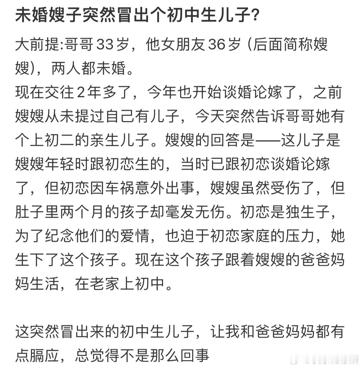 未婚嫂子突然冒出个初中生儿子​​​