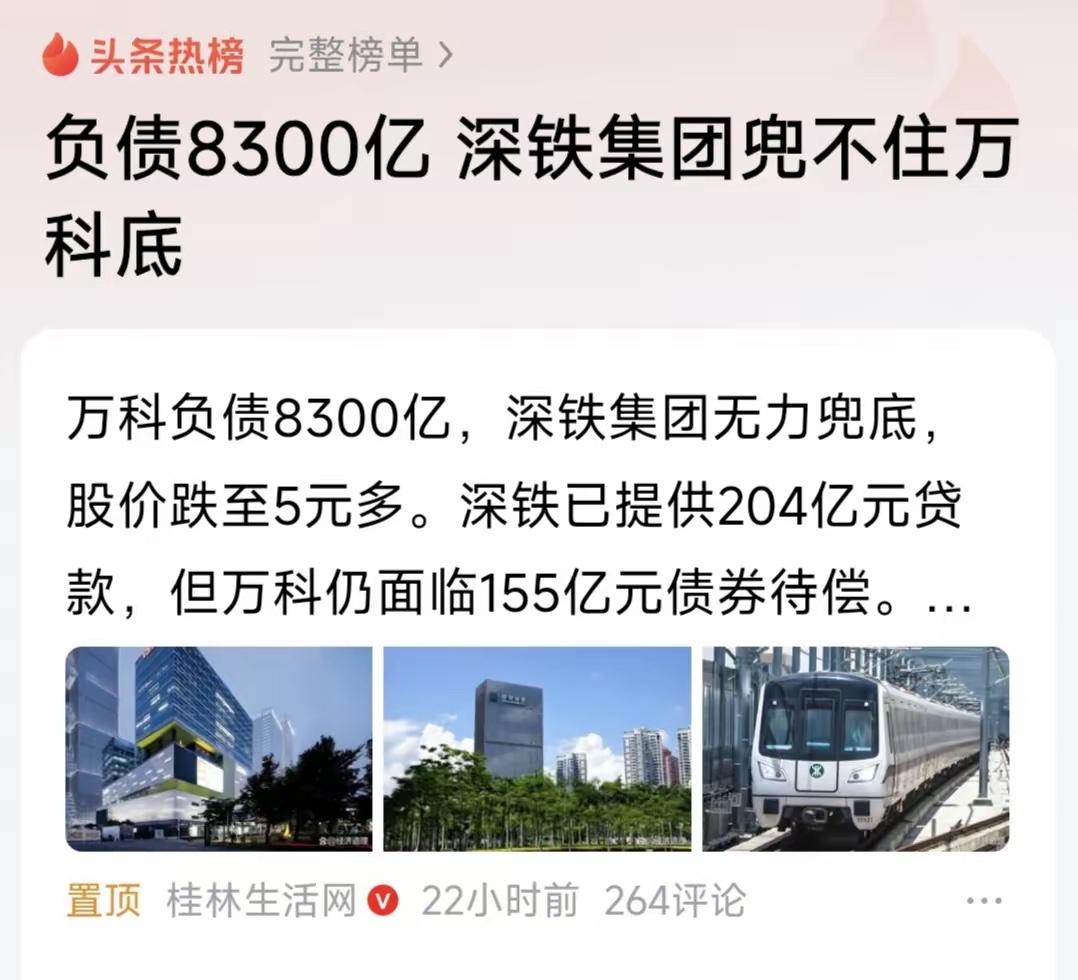 万科居然还没倒，就因为它不是私有的吧？因为公有的，所以能拖到现在。银行贷款-