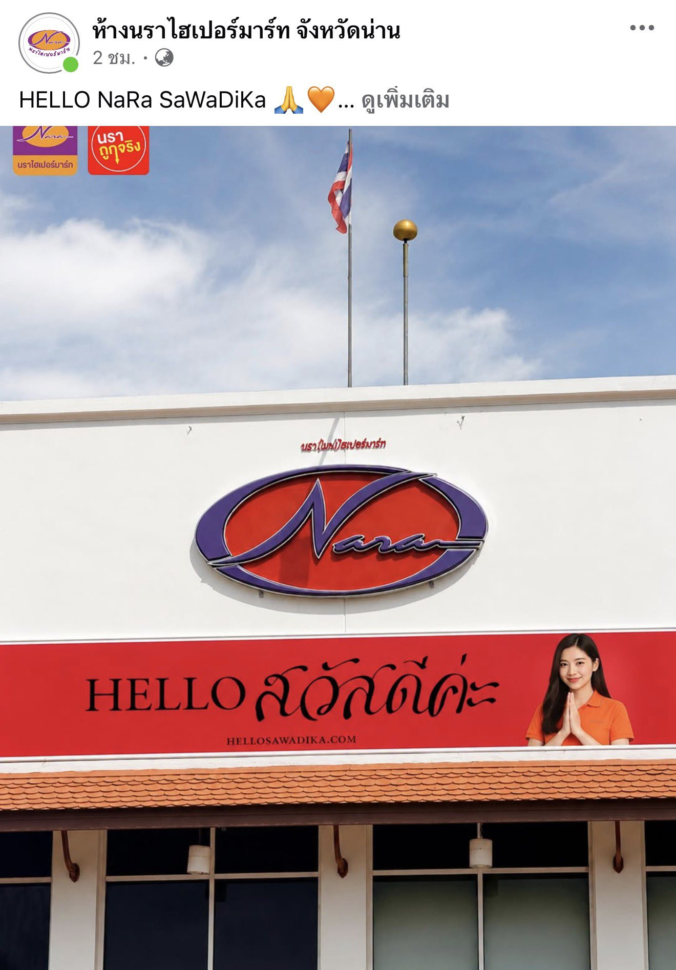 NaraHypermart，AmaranteClinic，等等泰国很多店门都