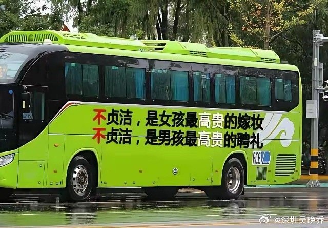 既然不行，不如换成这样…一条公交车上的宣传语，触碰到了一群人的痛点了，表明一部分