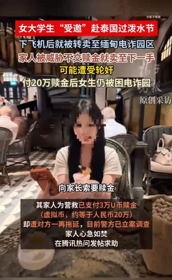 还是少去东南亚那些地方吧！真的越看越后怕广东一名大一女生，被所谓“朋友”以去