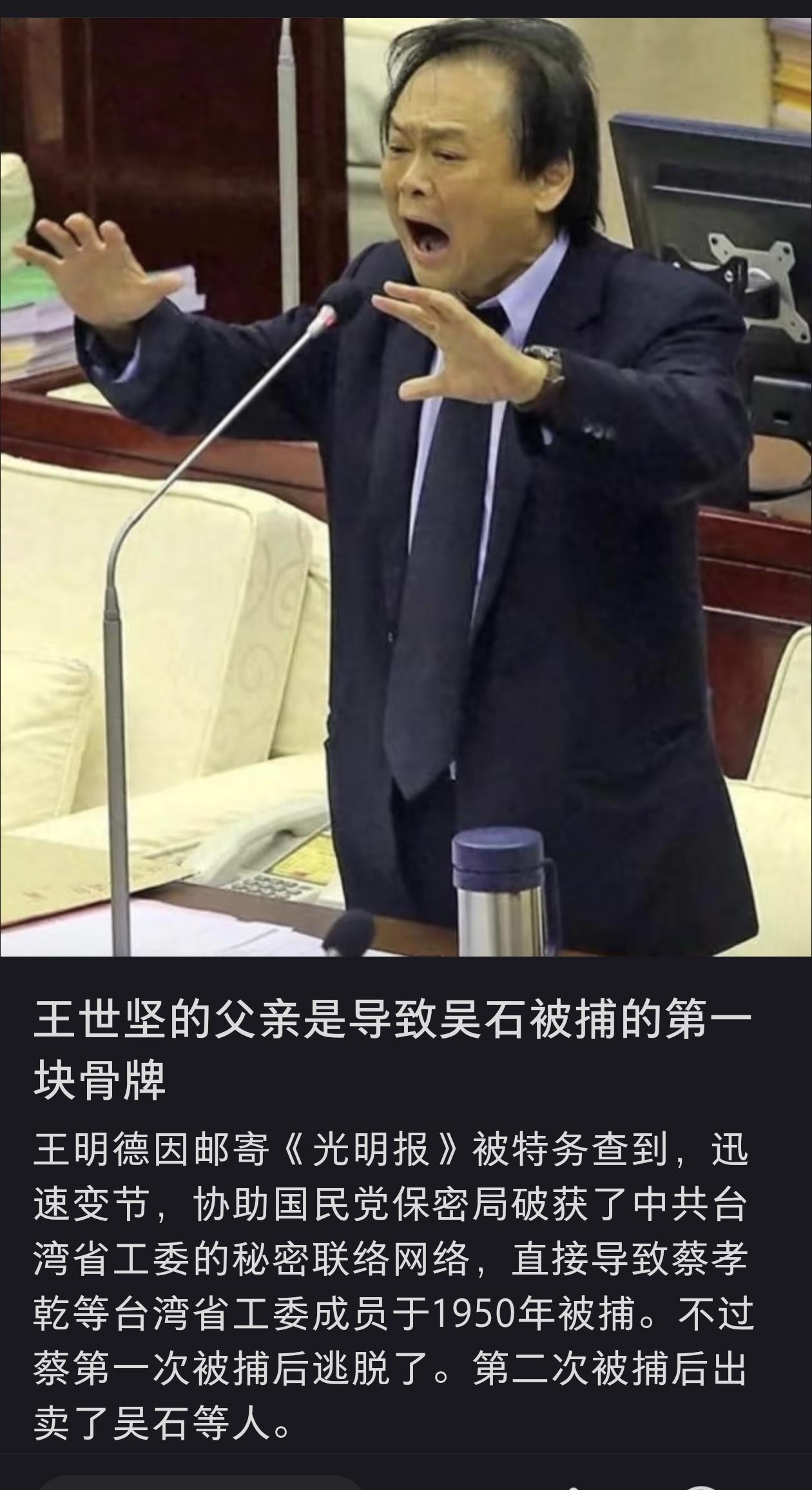原来王世坚的父亲是导致吴石被捕的第一块骨牌。国民党特务头子谷正文后来回忆称：