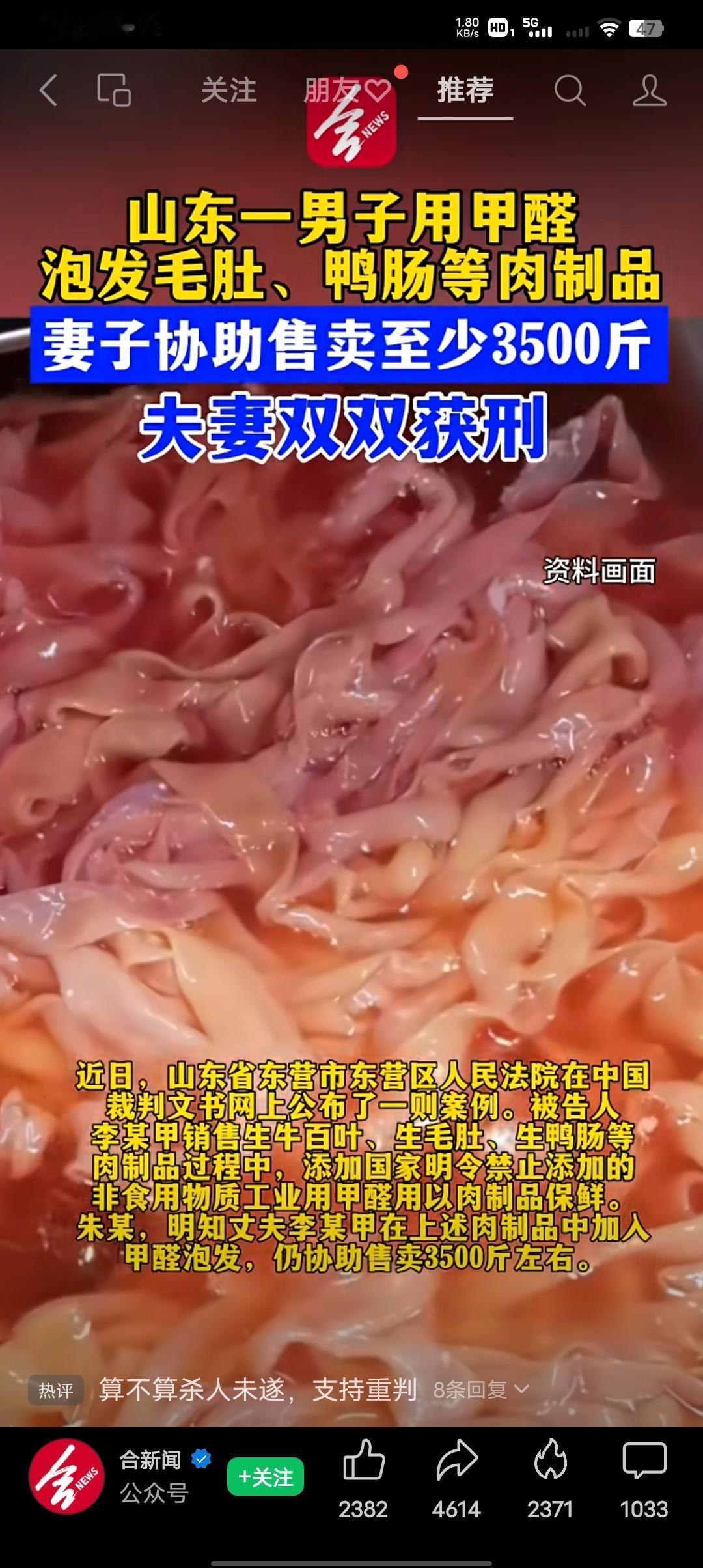 这样算不算杀人未遂？近日山东东营一男子李某某用甲醛泡发生牛肚、鸭肠等肉制品，妻