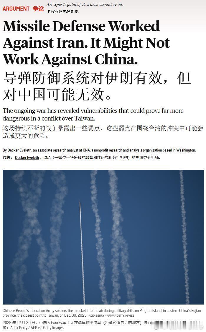 《外交政策》：导弹防御在对伊战争中有效，但在对华战争中可能失效——如果美国防空系