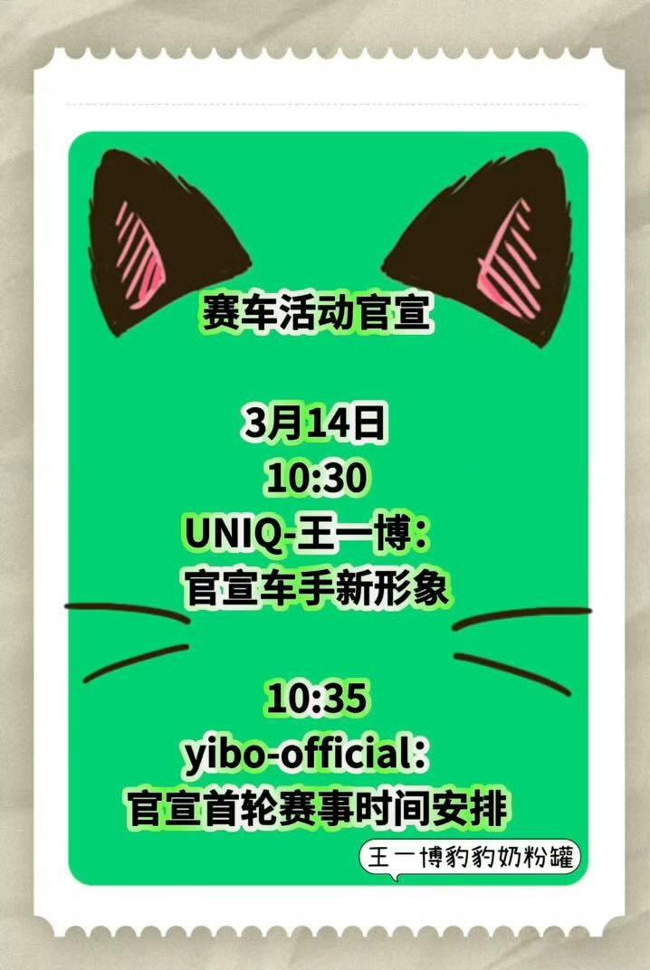 赛车！！！王一博果然诚不欺我，这家伙就是言必行行必果的一个人。前两天巴黎时装