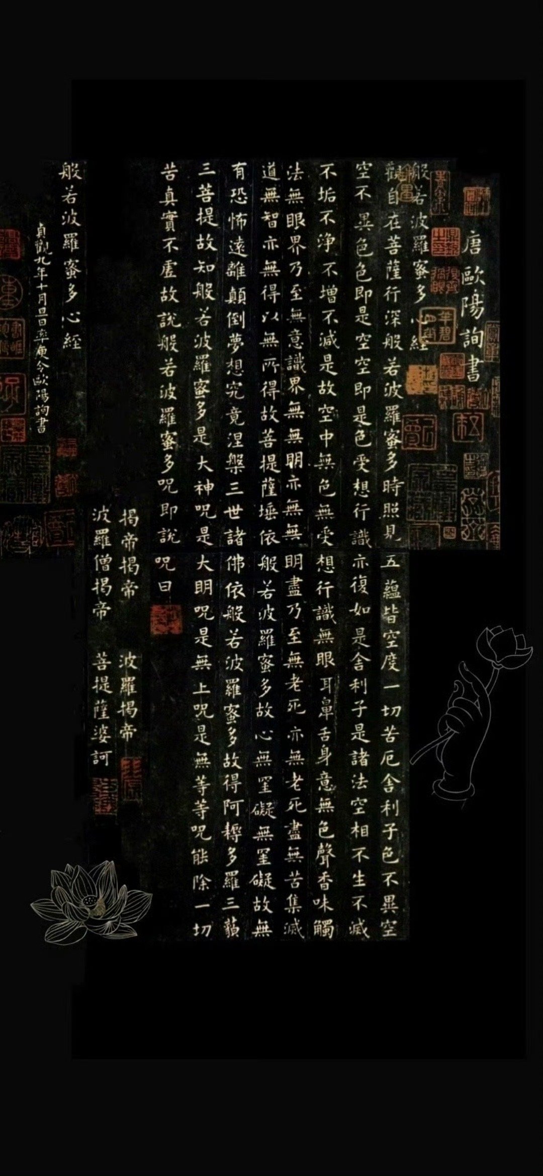 壁纸|唐·欧阳询《心经》​​​