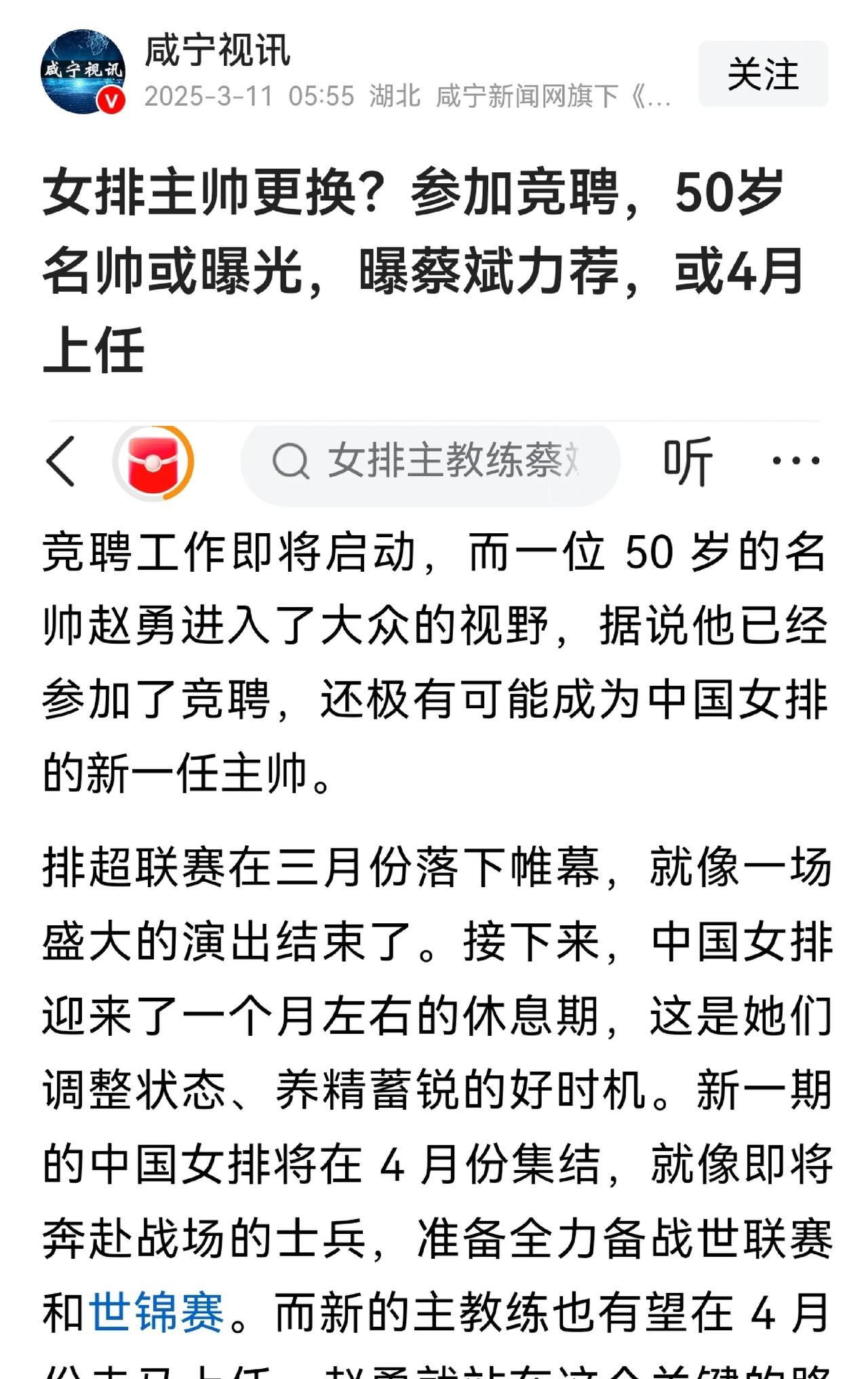 湖北官媒称辽宁主帅赵勇出任中国女排主教练，已得到蔡斌举荐。湖北官媒《咸宁视讯》称