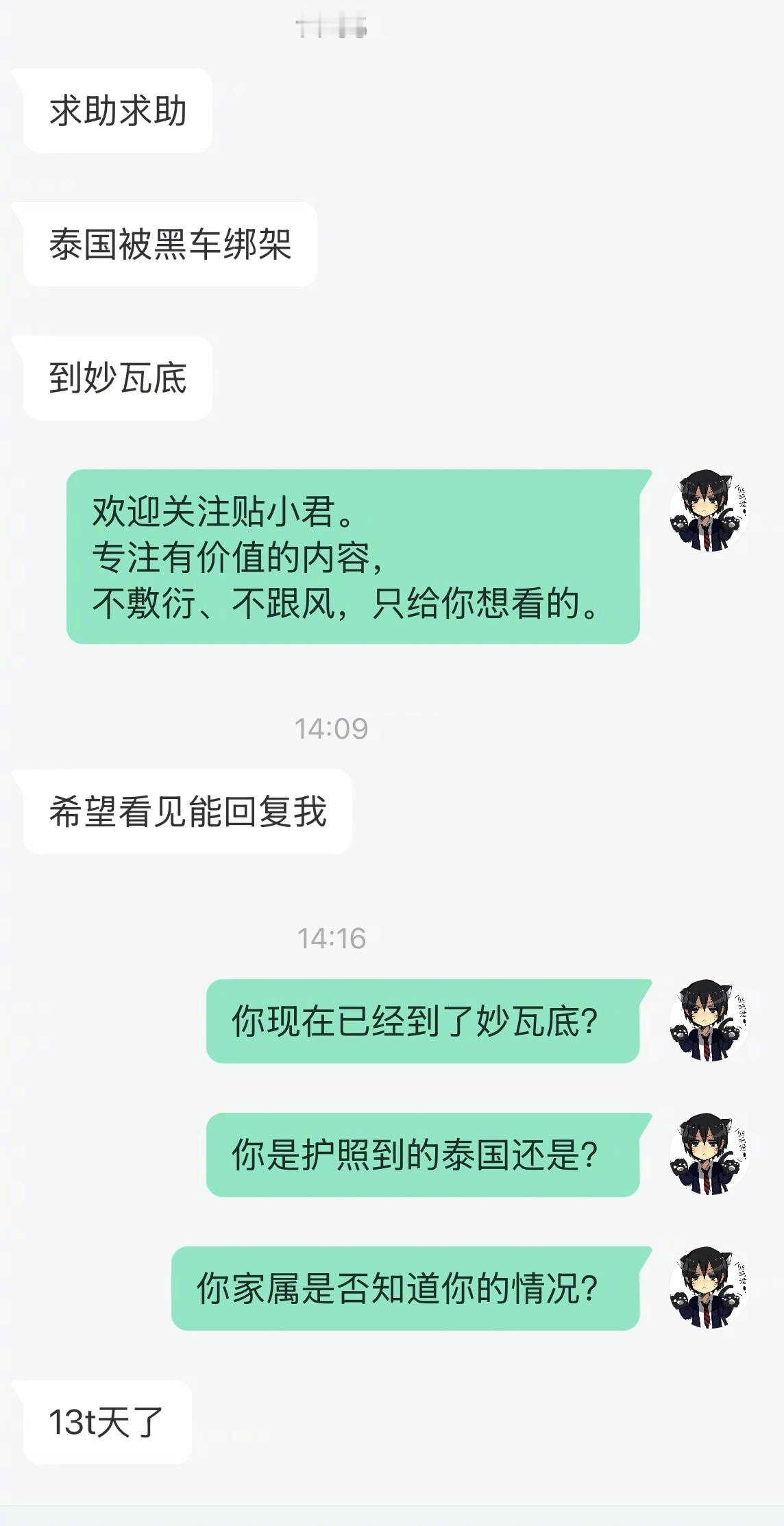 又一个00后的小年轻，轻信网友邀约，自己买机票到了泰国，对方邀他去清迈玩，上了对