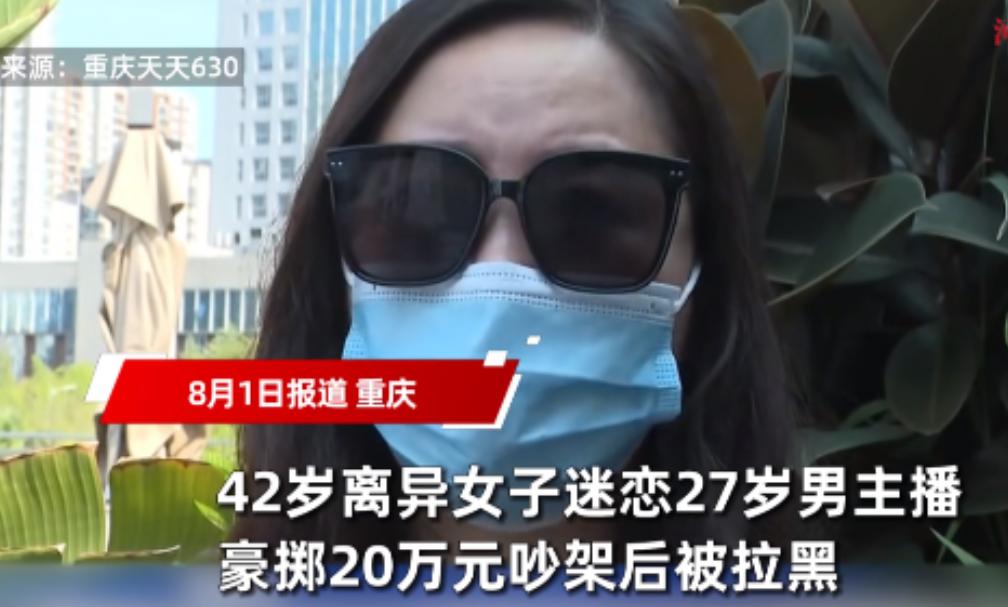 太坑了！重庆42岁的安大姐刚离婚，就被27岁“小奶狗”甜言蜜语套牢！20多万积蓄