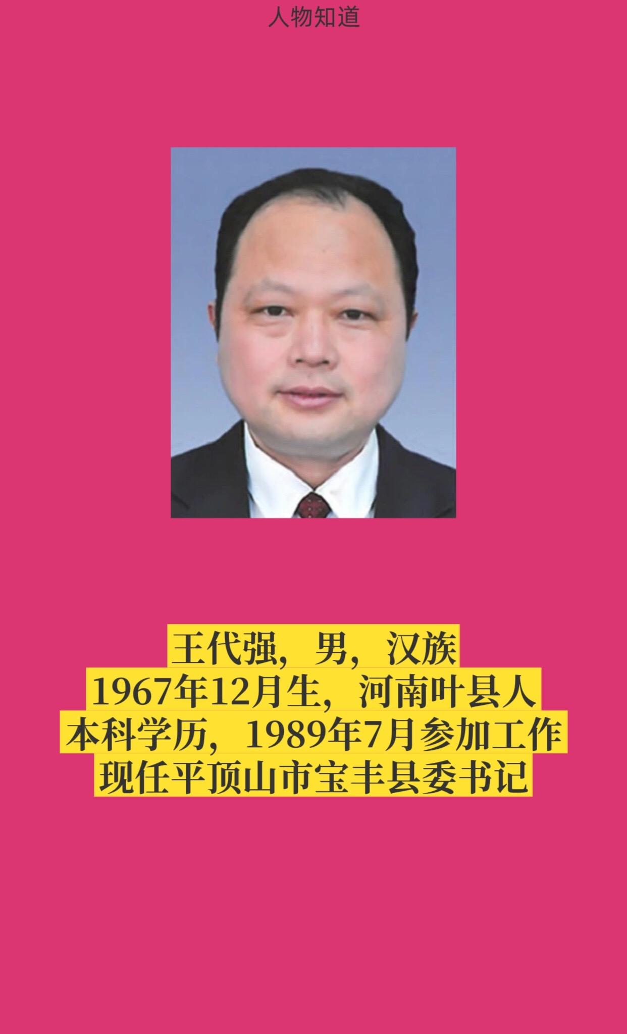 平顶山宝丰县。