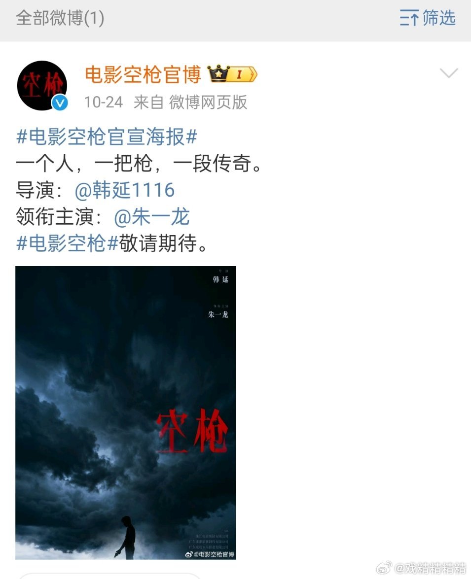 檀健次要进组空枪了官博只发了一条微博，就是宣了领衔主演朱一龙，对此你怎么看？​