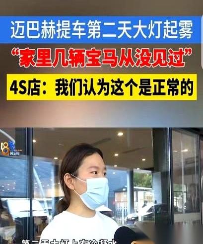 130万的迈巴赫，刷卡只花了20分钟。提车第二天，俩大灯直接“白内障”了，里面