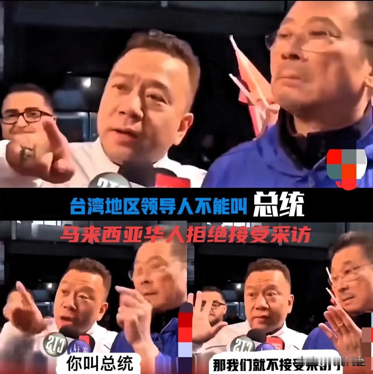 “总统”称呼太尴尬，台媒街头采访遇拒看了一段台湾媒体街头采访，主持人是年轻的台