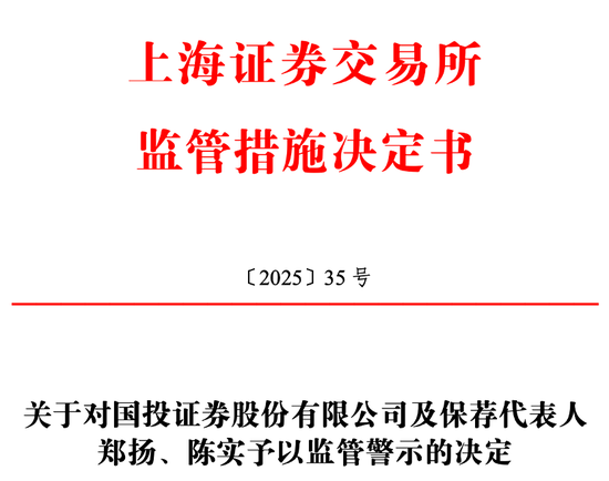 两家券商、多名保代被警示!
