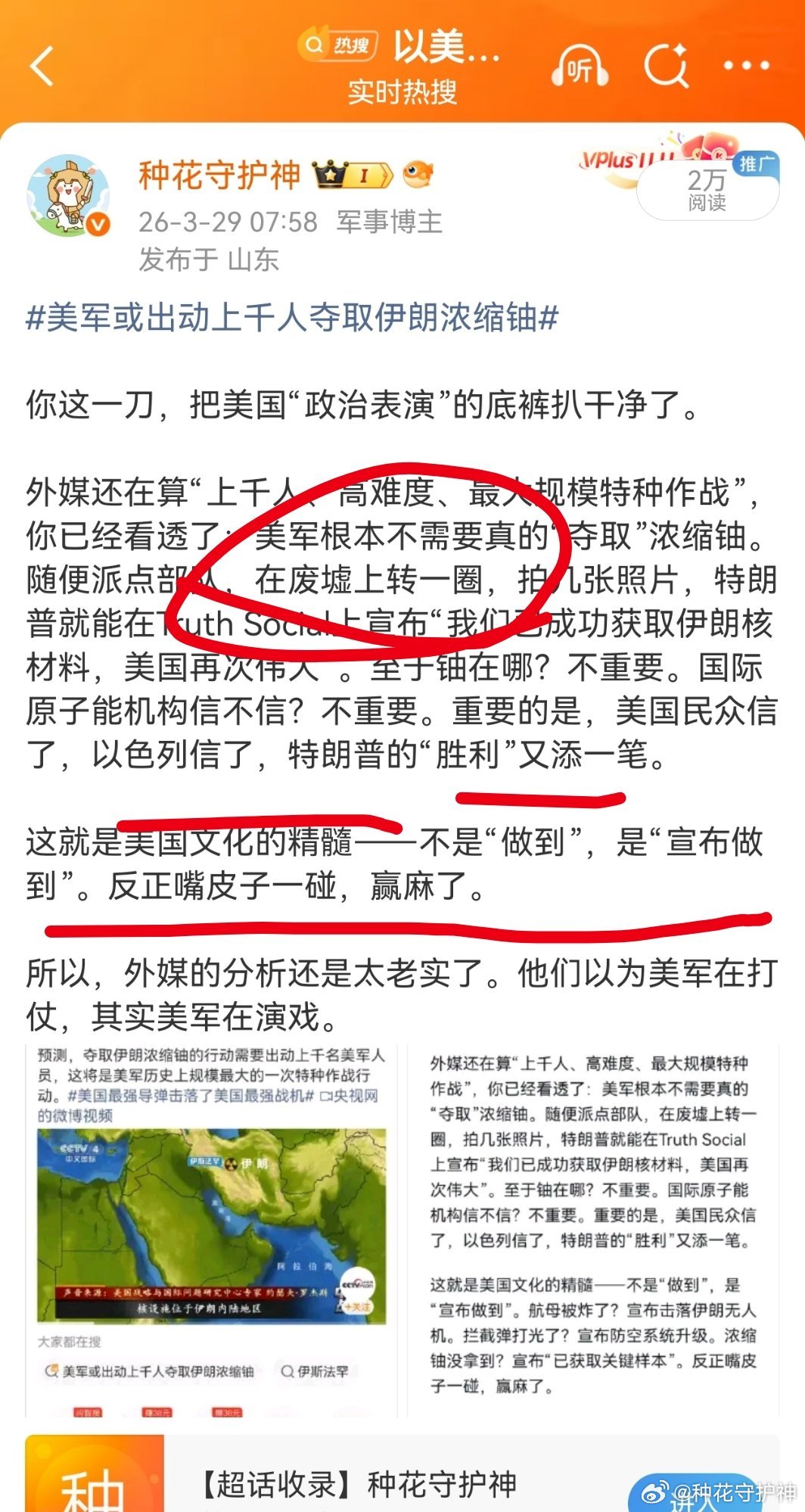 美军营救真相：明修栈道救飞行员，暗度陈仓偷核材料。偷不到？改拍照。拍完照？宣布胜