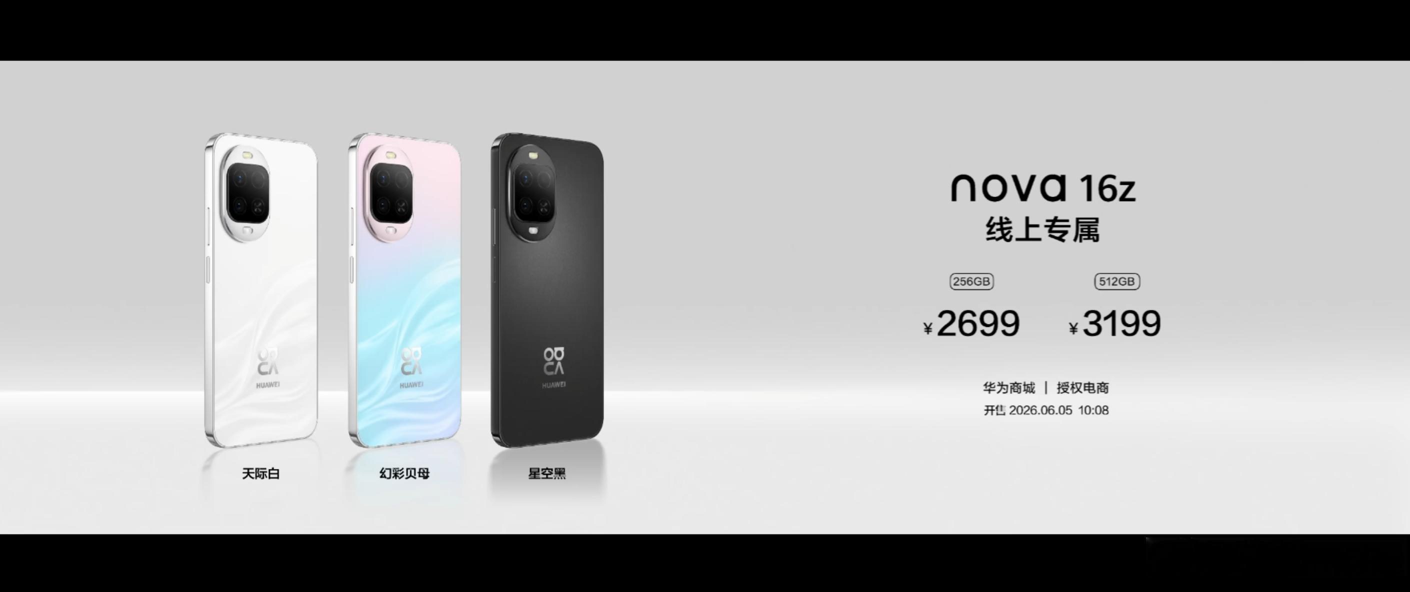 nova16系列价格出来了，nova16，12+256，299912+512