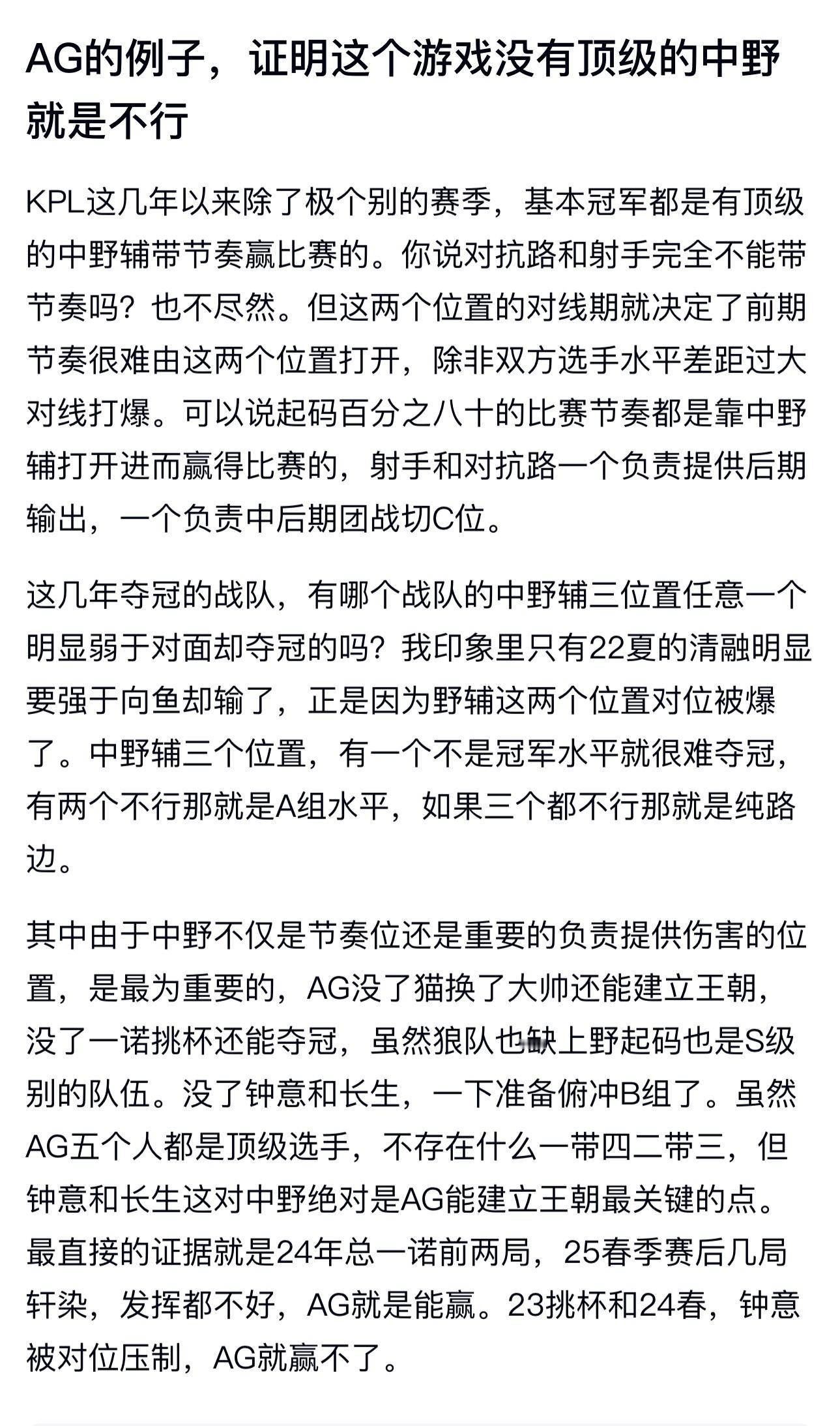 kplk吧热议AG的例子证明这个游戏没有顶级的中野就是不行