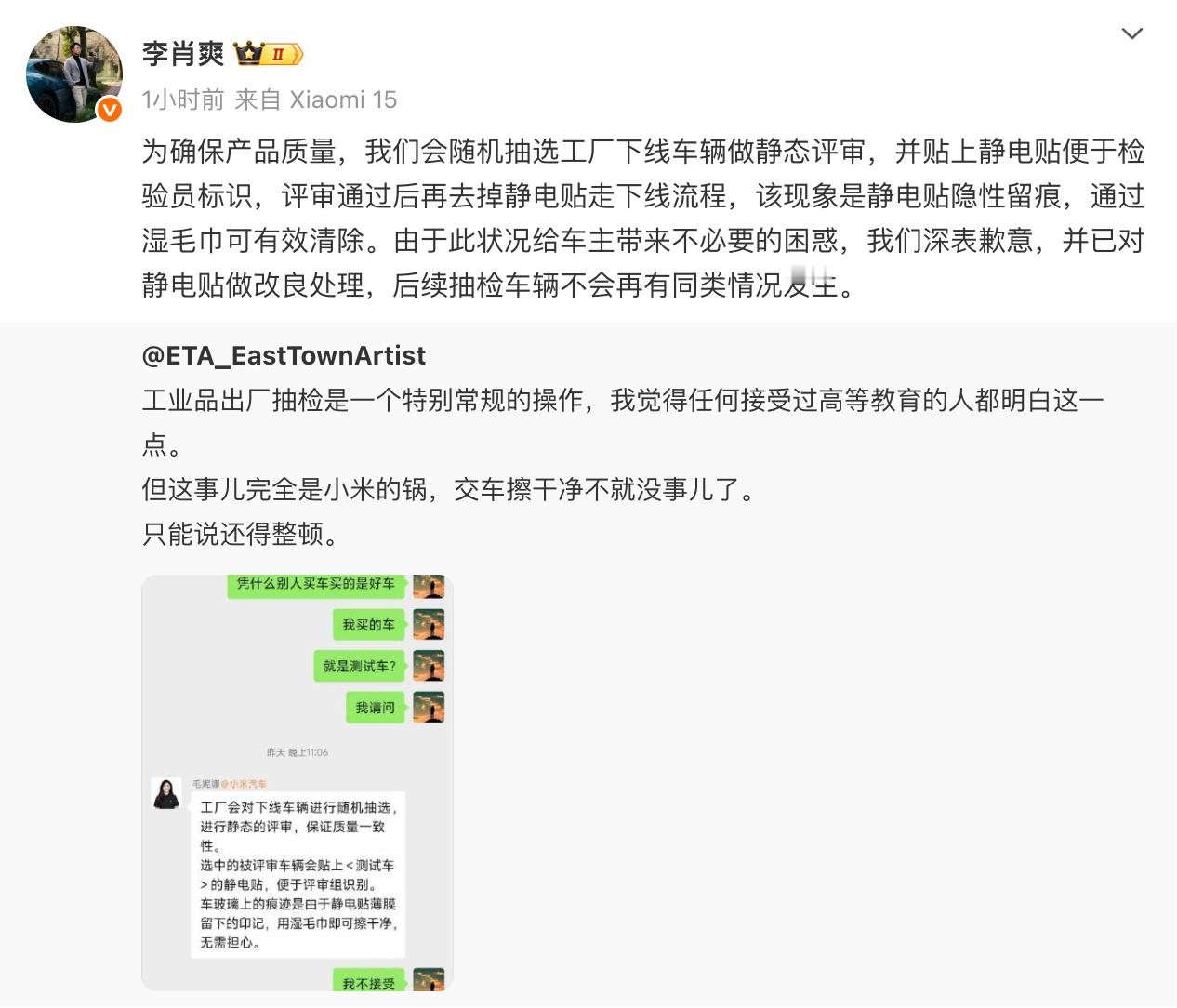 李肖爽和王化都回应了这两天各个群在发的小米YU7刚提车前挡风玻璃上「测试车」