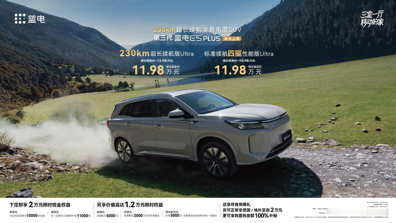 第三代蓝电E5PLUS上市就放王炸？[doge]推两款车型，都是13.98万元