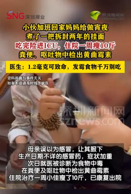 谁能想到，一碗妈妈煮的挂面，就把刚下班的小伙差点送进了ICU。广东深圳，小伙很晚