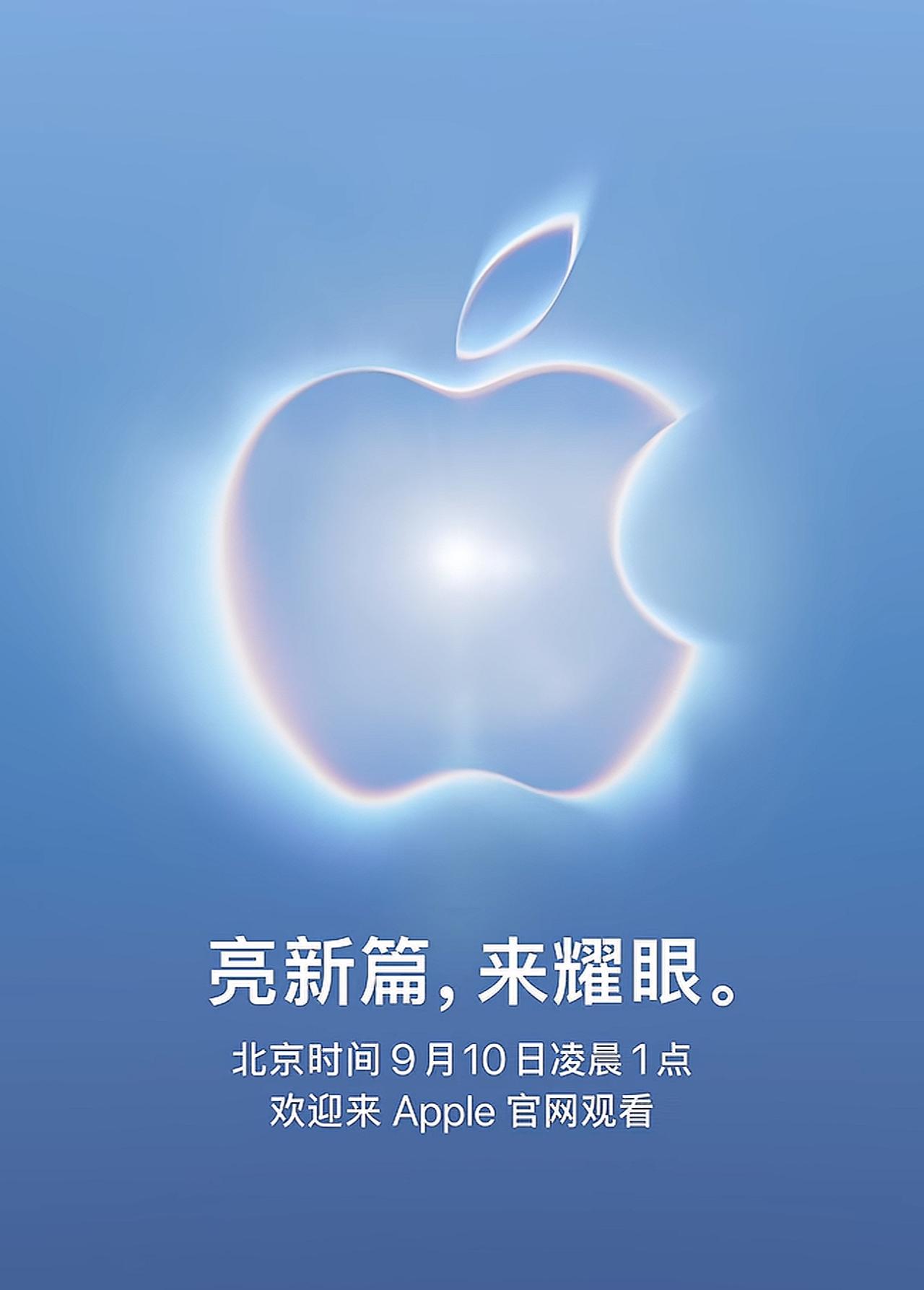 苹果官宣！9月10日凌晨，iPhone18系列发布会定档苹果正式放出邀请函