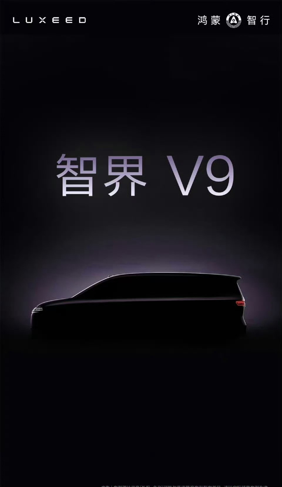 鸿蒙第一款MPV：