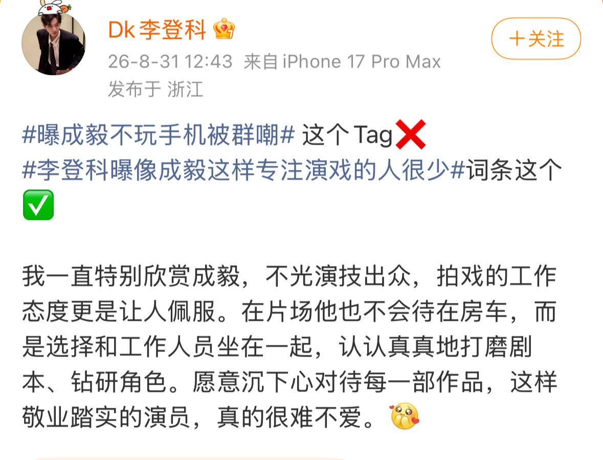 李登科发文表示一直特别欣赏成毅，所以今天完全是ct的问题。成毅又被断章取义嘿了一