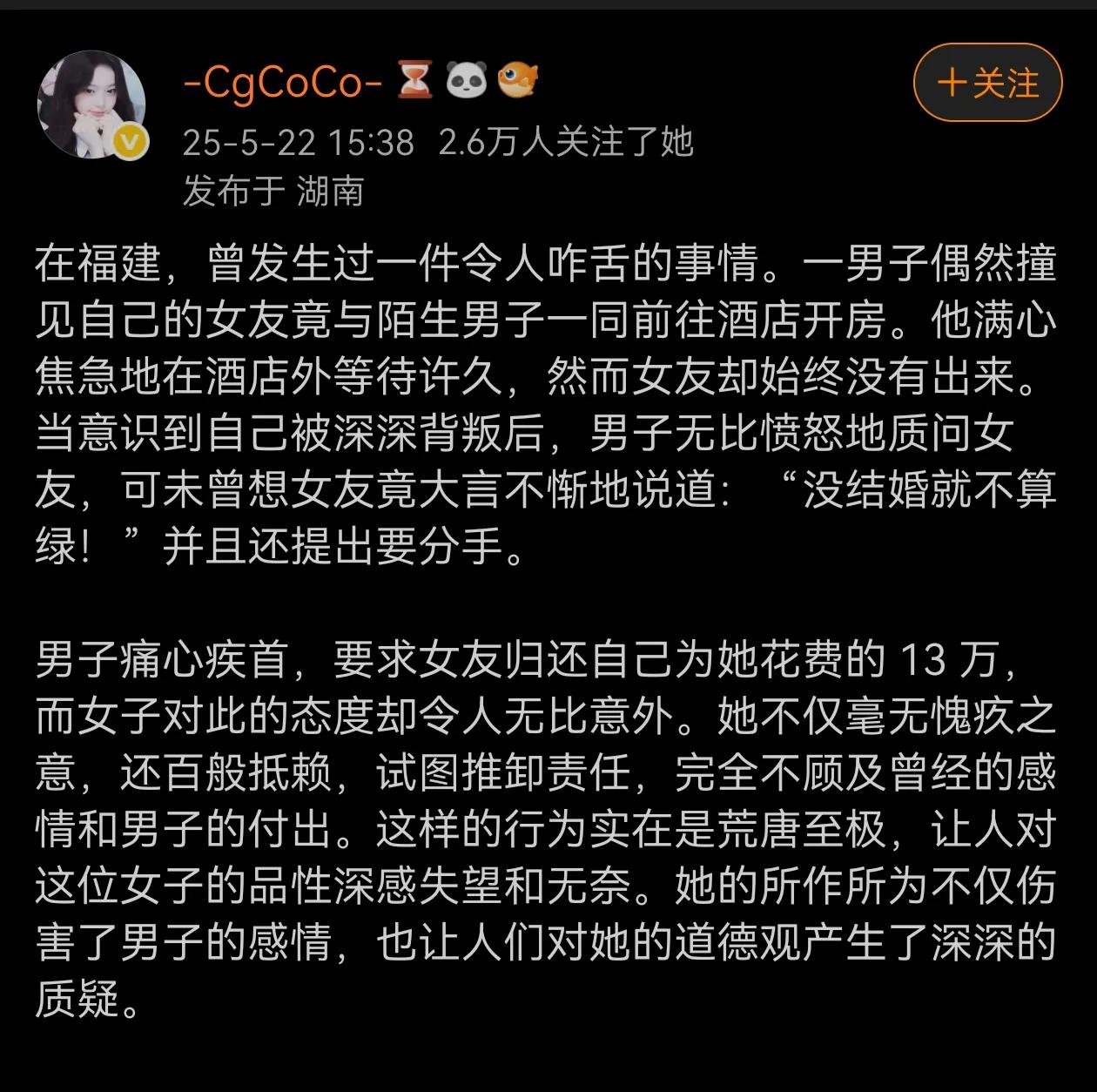 “没结婚就不算绿！”假如这理由成立，那建议最好还是不要花别人的钱，浪费别人的感情