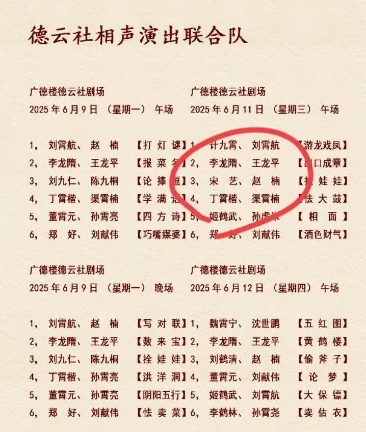 宋艺重回德云社！不得不说，德云社真的大气！最近德云社公布最新的演出安排，