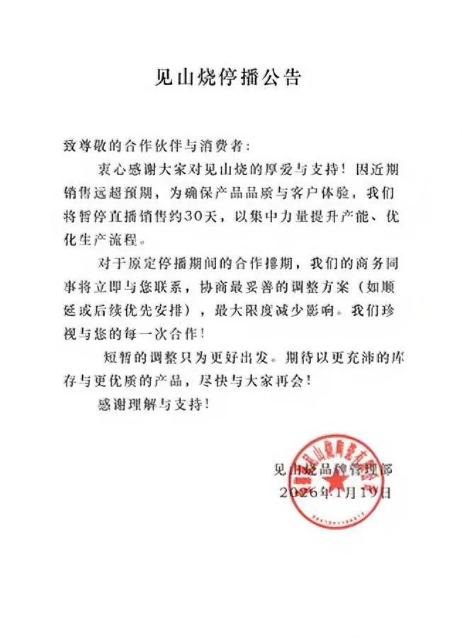 李亚鹏最近俩事，有点“反差感”。一边是他带的“见山烧”茶具卖爆，品牌直接暂停