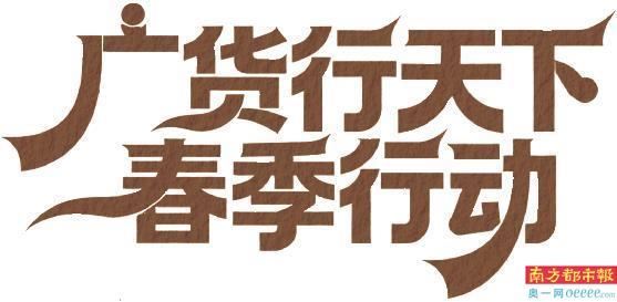 岭南年味登陆上海！广东年菜十大名品引爆沪上新春