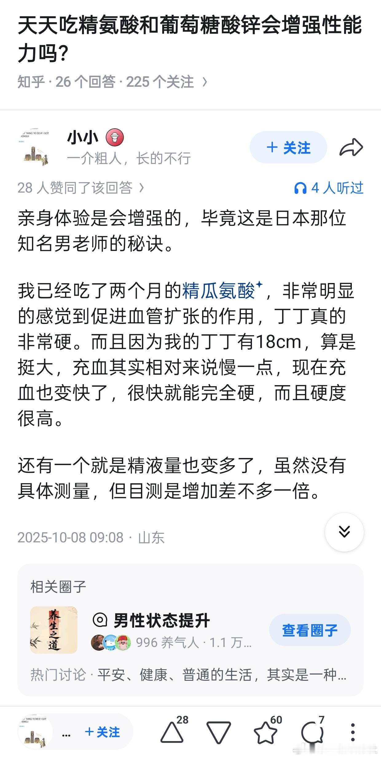精英论坛知乎