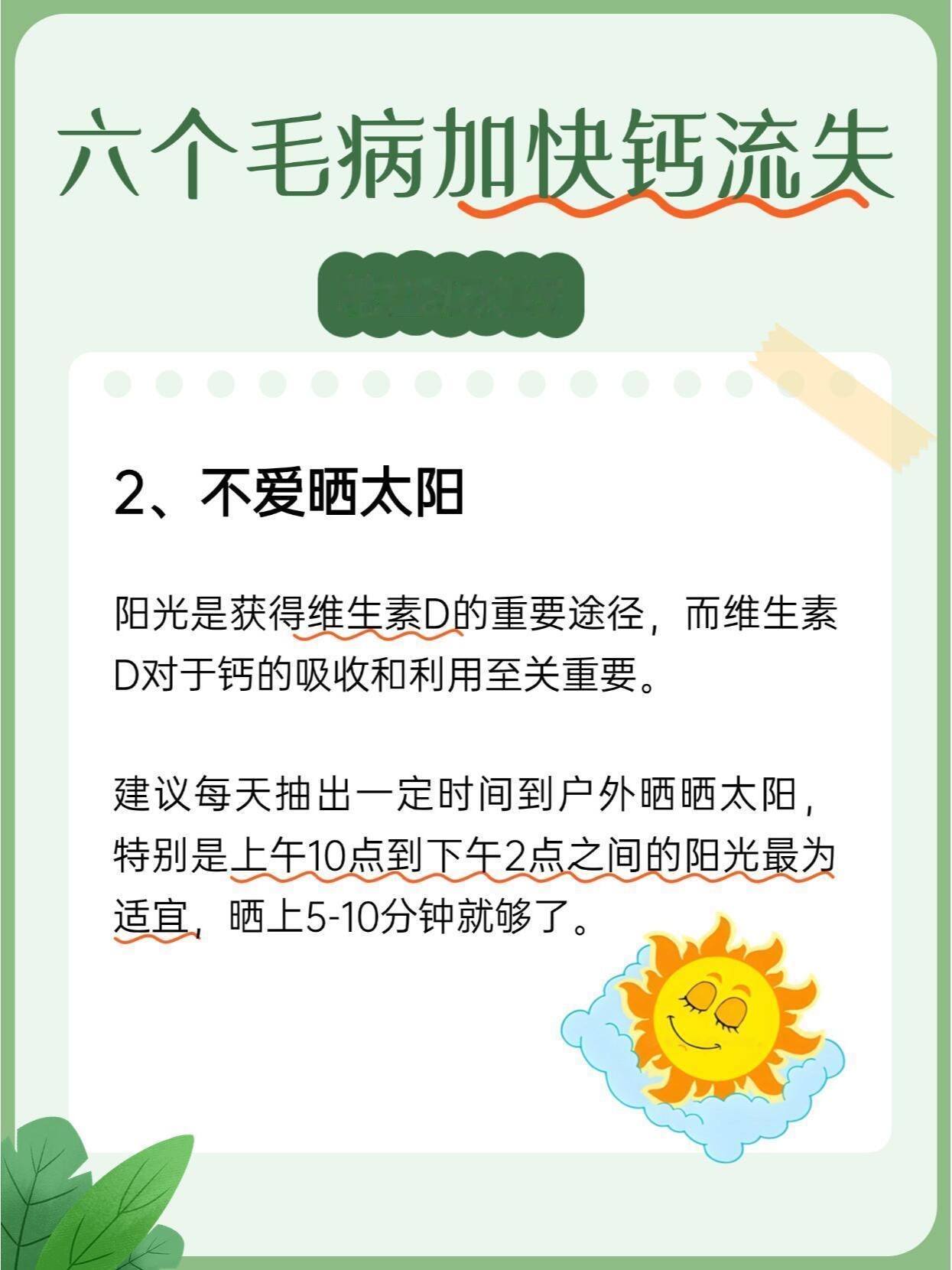 揭露6个悄悄挖空身体钙质的生活坏习惯.专家科普人体缺钙误区年轻人缺钙主因是钙流失
