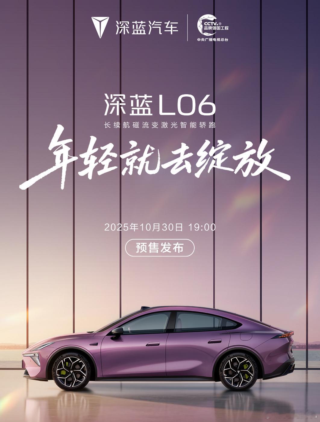 深蓝L06月底就要开启预售了，磁流变电磁悬架+长安和地平线合作的激光雷达融合感