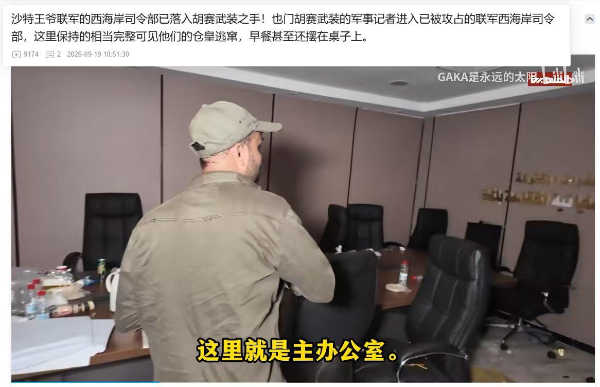 拖鞋军以迅雷不及掩耳之势攻陷了沙特老爷军，联军指挥部会议室桌子上还摆放着联军没来