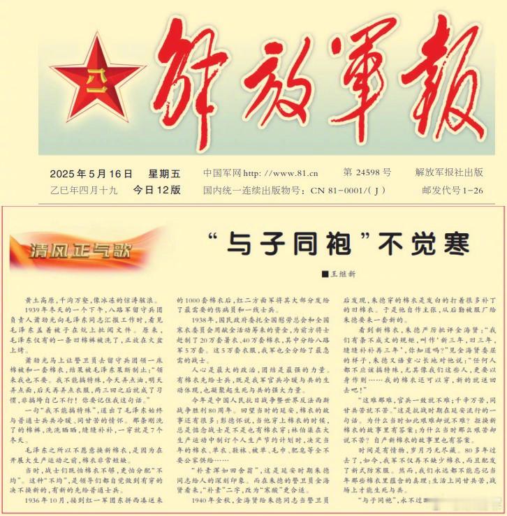 今年是中央强调“锲而不舍落实中央八项规定精神”的关键之年，今天《解放军报》头版文