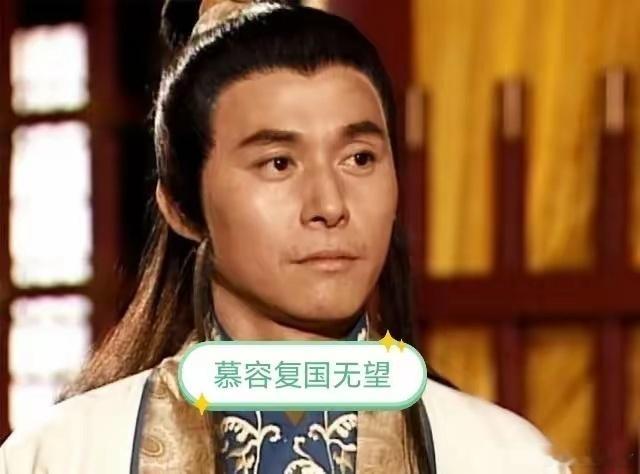 上联：慕容复国无望请对下联。