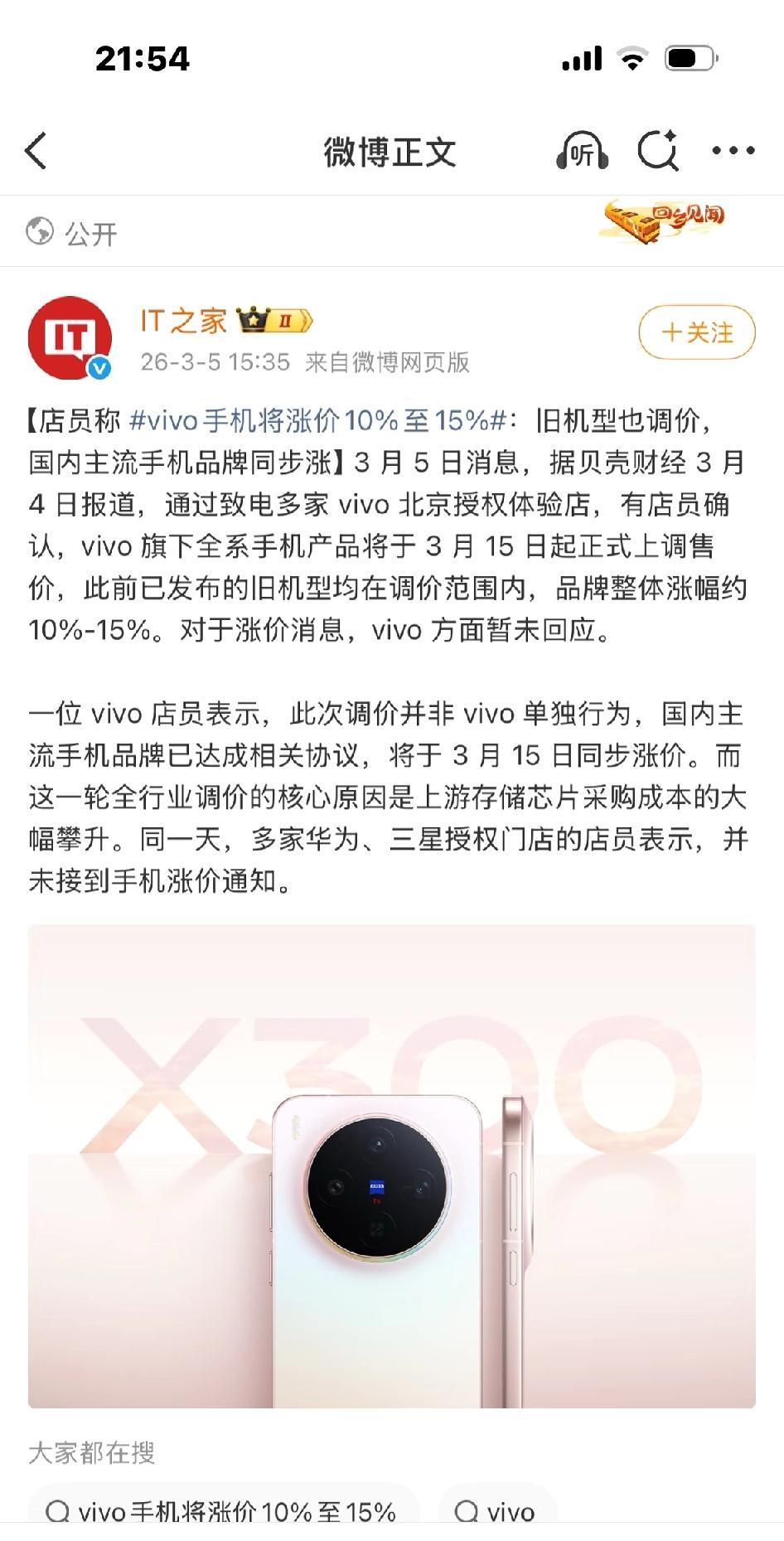 X300pro也要涨价吗？别人内存才涨多少钱，手机一下就涨10%-15%