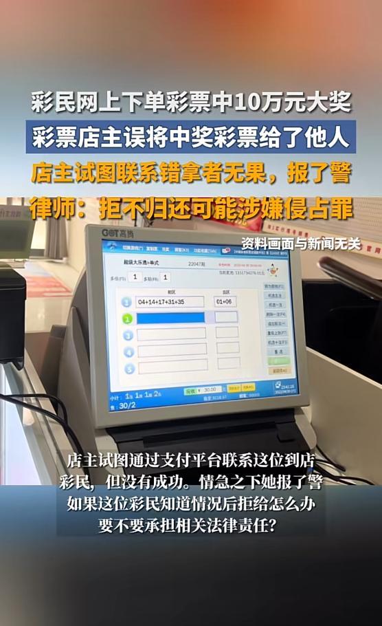 这便宜你占不占？1月4日江苏扬州，朱女士本来在网上接了一张彩票订单，结果一时走神