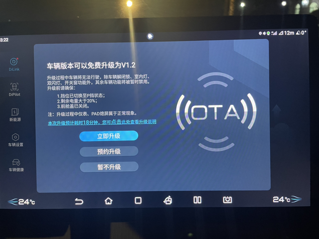 宋prodmi要不要升级OTA？23款冠军版今天系统弹出来个OTA升级页面，