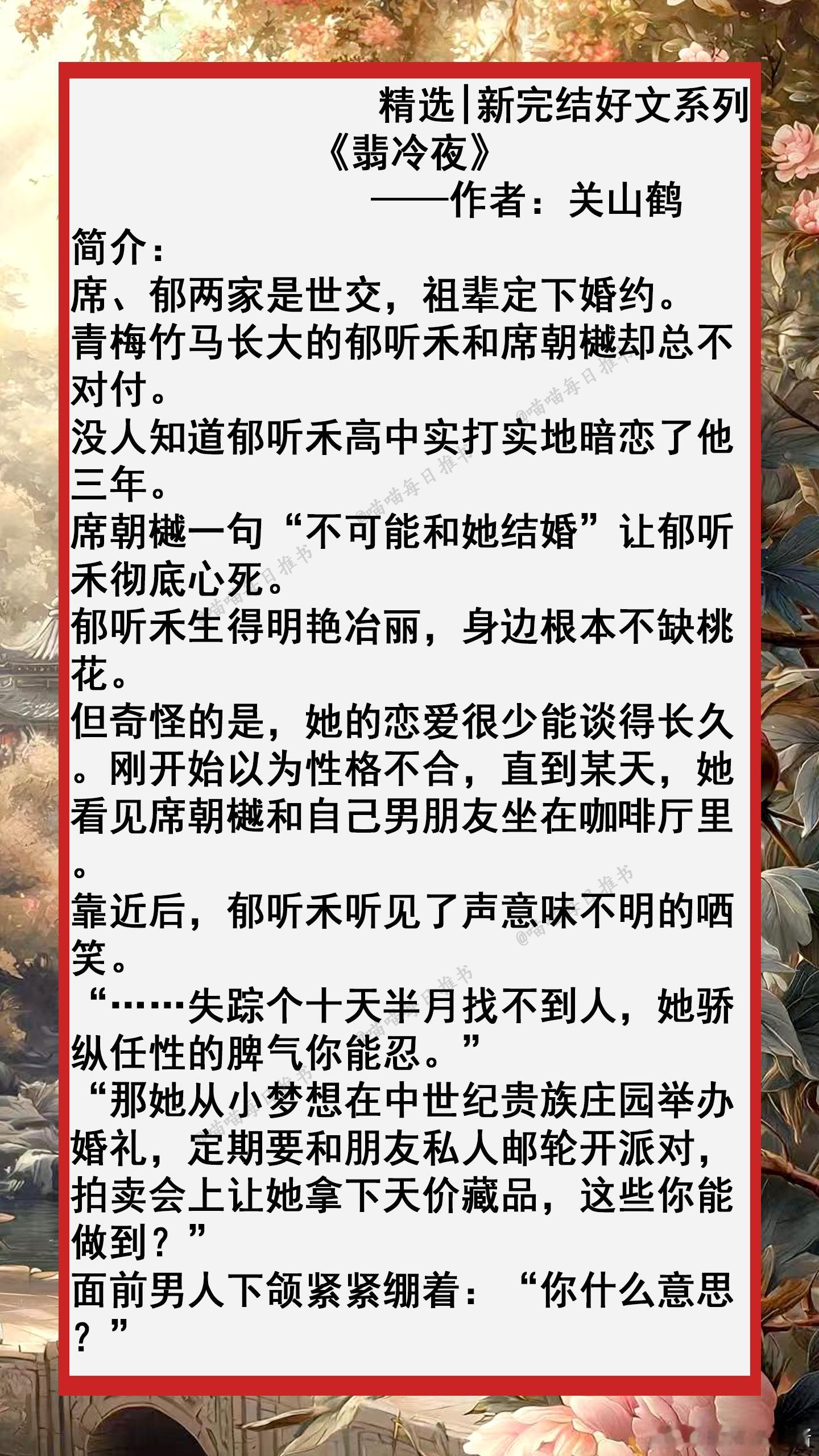 精选【新完结好文】系列合集：好看的小说小说推文1、《青柠狂想》——作者：明开夜