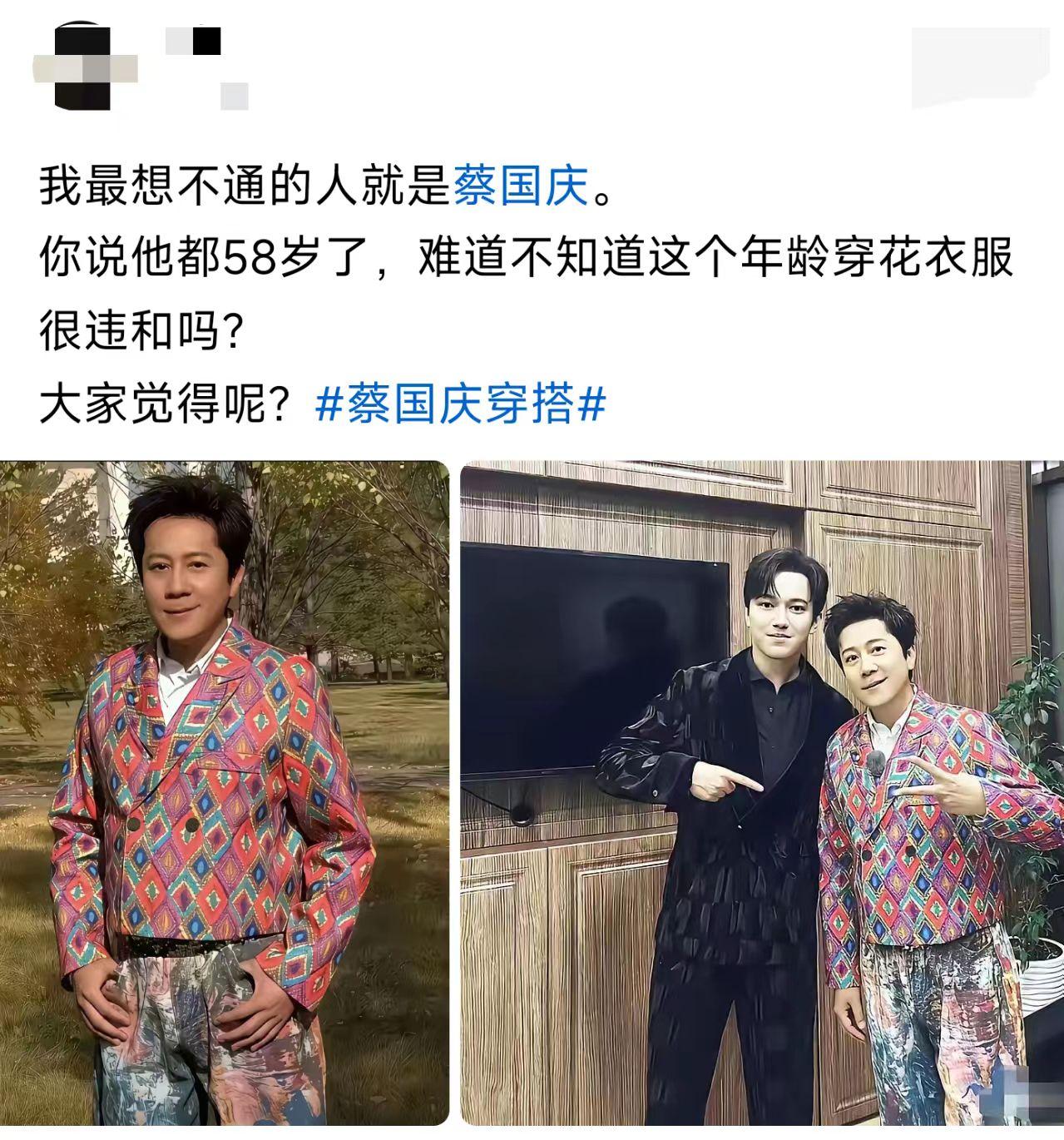 谁说年纪大不能潮？看看人家蔡国庆
