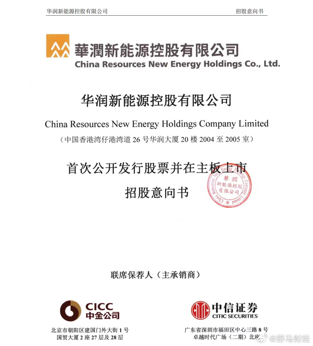 深市最大IPO项目华润新能源将开启申购6月22日，深市最大IPO项目华润新能源